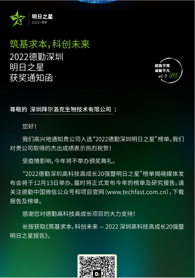 德勤深圳：明日之星
